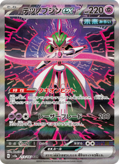 テツノブジンex - Japanese Pokémon TCG Card | Dittobase