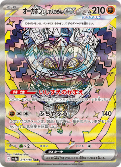 オーガポン いしずえのめんex - Japanese Pokémon TCG Card | Dittobase