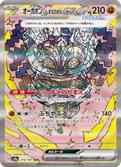 オーガポン いしずえのめんex - Japanese Pokémon TCG Card | Dittobase