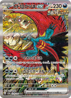 トドロクツキex - Japanese Pokémon TCG Card | Dittobase