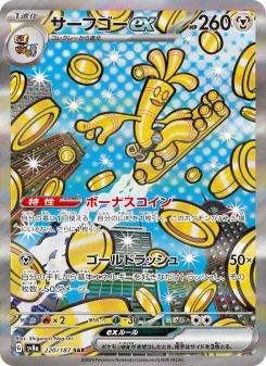 サーフゴーex - Japanese Pokémon TCG Card | Dittobase