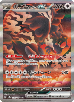 ガチグマ アカツキ EX 168/131 ポケモンカード 英語版 ガチグマ アカツキex - Japanese Pokémon TCG Card | Dittobase
