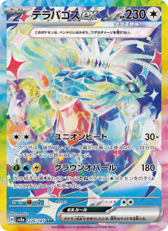 テラコです。 テラパゴスex - Japanese Pokémon TCG Card | Dittobase