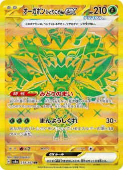 オーガポン みどりのめんex - Japanese Pokémon TCG Card | Dittobase