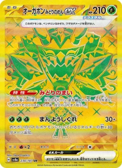 オーガポン みどりのめんex - Japanese Pokémon TCG Card | Dittobase