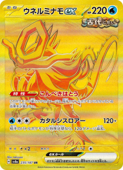 ウネルミナモex - Japanese Pokémon TCG Card | Dittobase