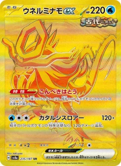 ウネルミナモex - Japanese Pokémon TCG Card | Dittobase