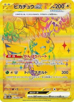ピカチュウex - Japanese Pokémon TCG Card | Dittobase