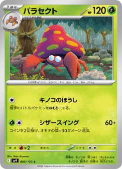 Parasect - Japanese Pokémon TCG Card | Dittobase