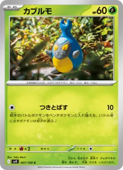 Maractus - Japanese Pokémon TCG Card | Dittobase