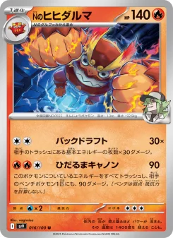 Nのダルマッカ Darumaka - Japanese Pokémon TCG Card | Dittobase