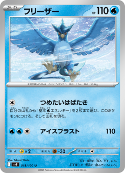 Articuno - Japanese Pokémon TCG Card | Dittobase
