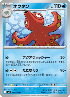 Octillery - Japanese Pokémon TCG Card | Dittobase