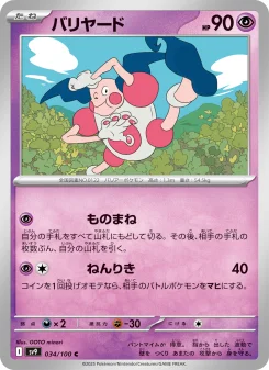 Mr. Mime - Japanese Pokémon TCG Card | Dittobase