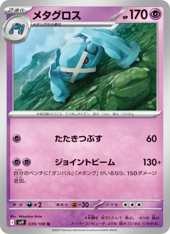 Metagross - Japanese Pokémon TCG Card | Dittobase
