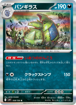 Tyranitar - Japanese Pokémon TCG Card | Dittobase