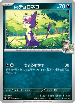 Purrloin - Japanese Pokémon TCG Card | Dittobase