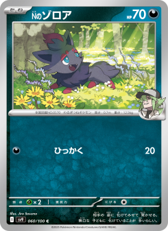 Zorua - Japanese Pokémon TCG Card | Dittobase