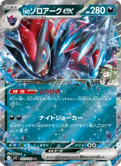 Nのゾロアークex - Japanese Pokémon TCG Card | Dittobase