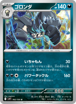 Pangoro - Japanese Pokémon TCG Card | Dittobase