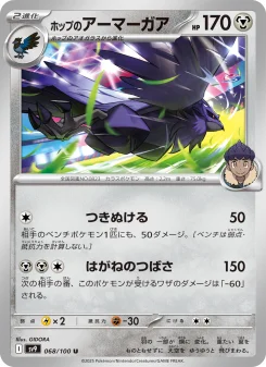 Corviknight - Japanese Pokémon TCG Card | Dittobase