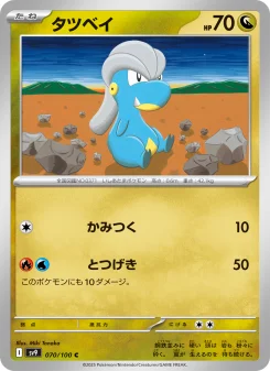 Bagon - Japanese Pokémon TCG Card | Dittobase