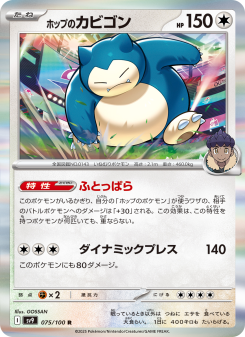 Snorlax - Japanese Pokémon TCG Card | Dittobase