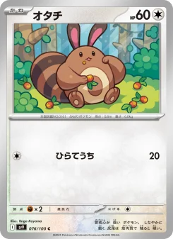 Sentret - Japanese Pokémon TCG Card | Dittobase