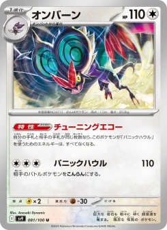 ノココッチex - Japanese Pokémon TCG Card | Dittobase