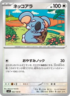 ノココッチex - Japanese Pokémon TCG Card | Dittobase