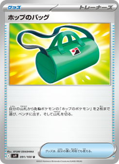 Pikaです。他の方は購入しないでください ホップのバッグ - Japanese Pokémon TCG Card | Dittobase