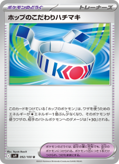 ホップのこだわりハチマキ - Japanese Pokémon TCG Card | Dittobase