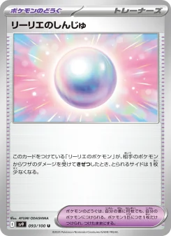 リーリエのしんじゅ - Japanese Pokémon TCG Card | Dittobase