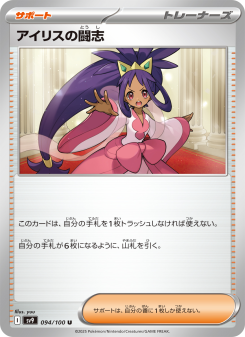 アイリスの闘志 - Japanese Pokémon TCG Card | Dittobase