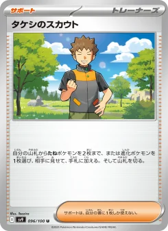 タケシのスカウト - Japanese Pokémon TCG Card | Dittobase