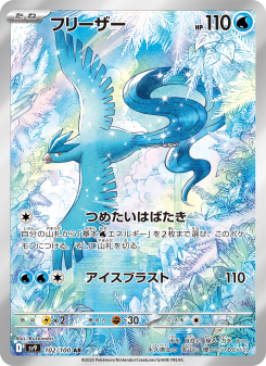 Articuno - Japanese Pokémon TCG Card | Dittobase