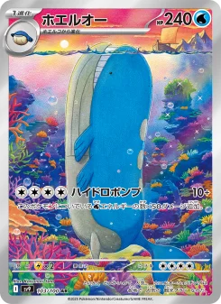 Wailord - Japanese Pokémon TCG Card | Dittobase