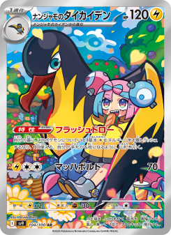 Battle Partners - Japanese Pokémon TCG Set | Dittobase