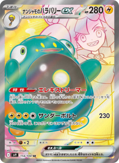 ナンジャモのハラバリーex - Japanese Pokémon TCG Card | Dittobase