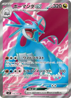 ボーマンダex - Japanese Pokémon TCG Card | Dittobase