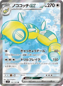 ノココッチex - Japanese Pokémon TCG Card | Dittobase