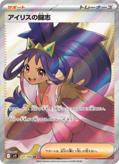 アイリスの闘志 - Japanese Pokémon TCG Card | Dittobase