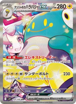 ナンジャモのハラバリーex - Japanese Pokémon TCG Card | Dittobase