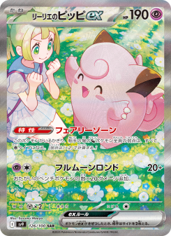 ポケモンカード まとめ売り シャンデラ　ゼラオラ　マリル　リーリエ　ピッピ　ピィ リーリエのピッピex - Japanese Pokémon TCG Card | Dittobase