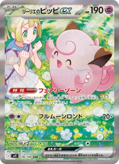 ナンジャモのハラバリーex - Japanese Pokémon TCG Card | Dittobase