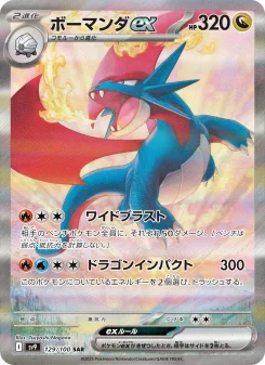 ボーマンダex - Japanese Pokémon TCG Card | Dittobase