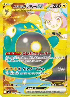 ナンジャモのハラバリーex - Japanese Pokémon TCG Card | Dittobase