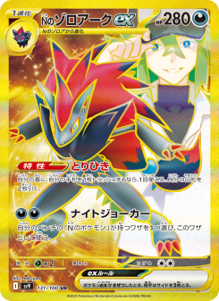 Nのゾロアークex - Japanese Pokémon TCG Card | Dittobase