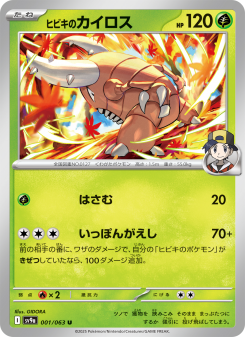 Pinsir - Japanese Pokémon TCG Card | Dittobase