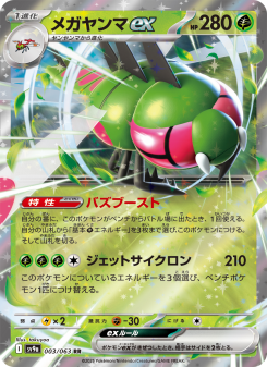 メガヤンマex - Japanese Pokémon TCG Card | Dittobase